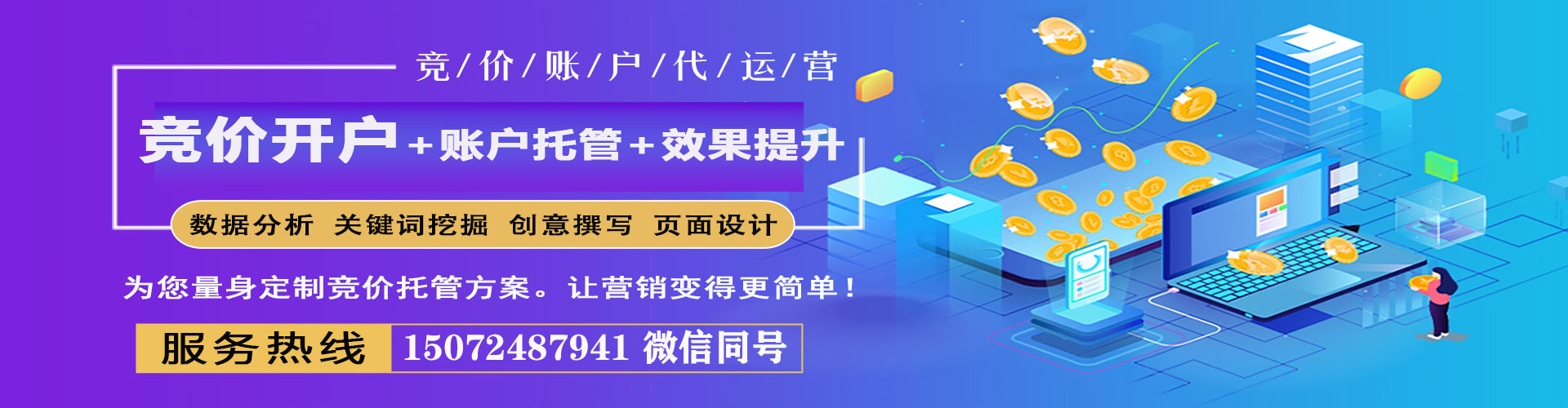 曾都竞价托管